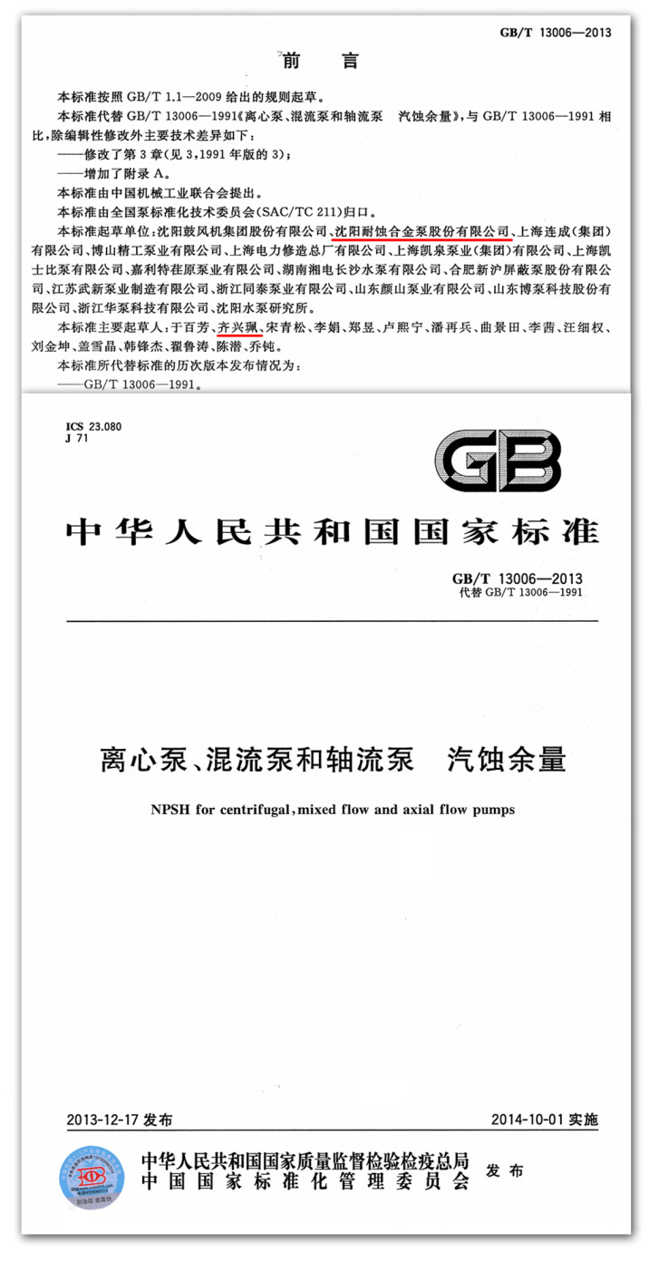國標制定