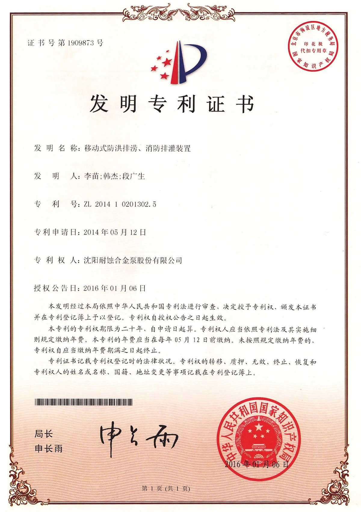 發明移動式防洪排澇、消防排灌裝置