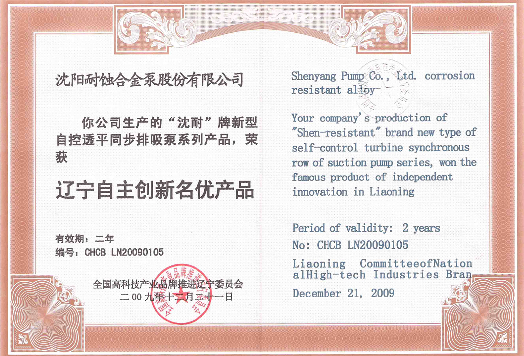 遼寧自主創新名優產品