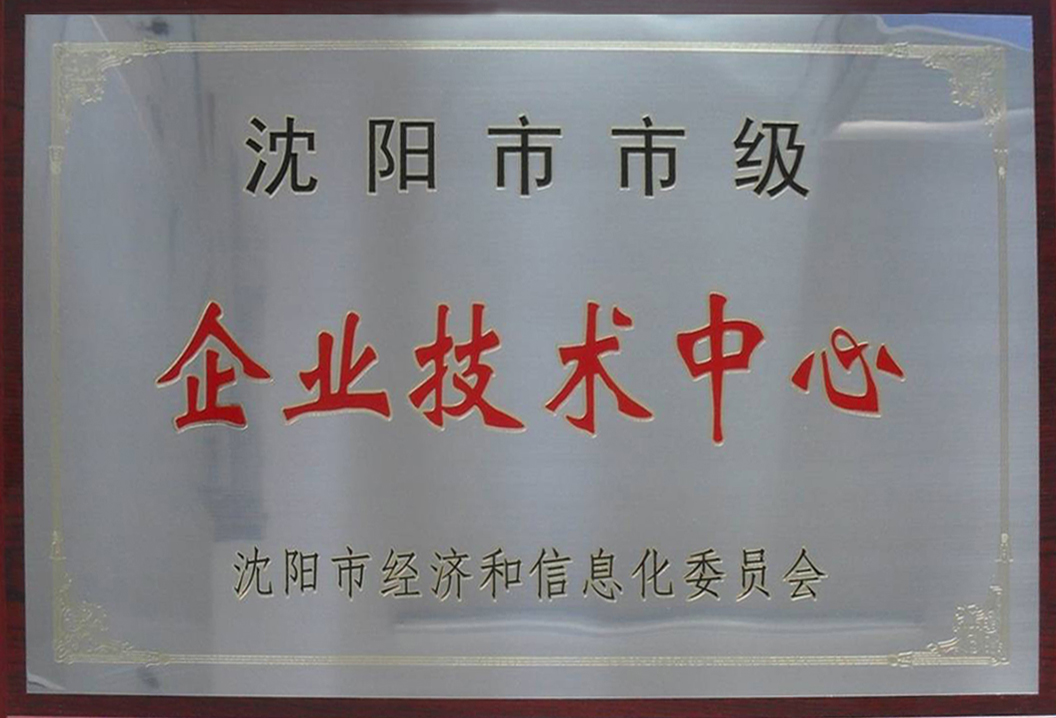 沈陽市經濟和信息化委員會