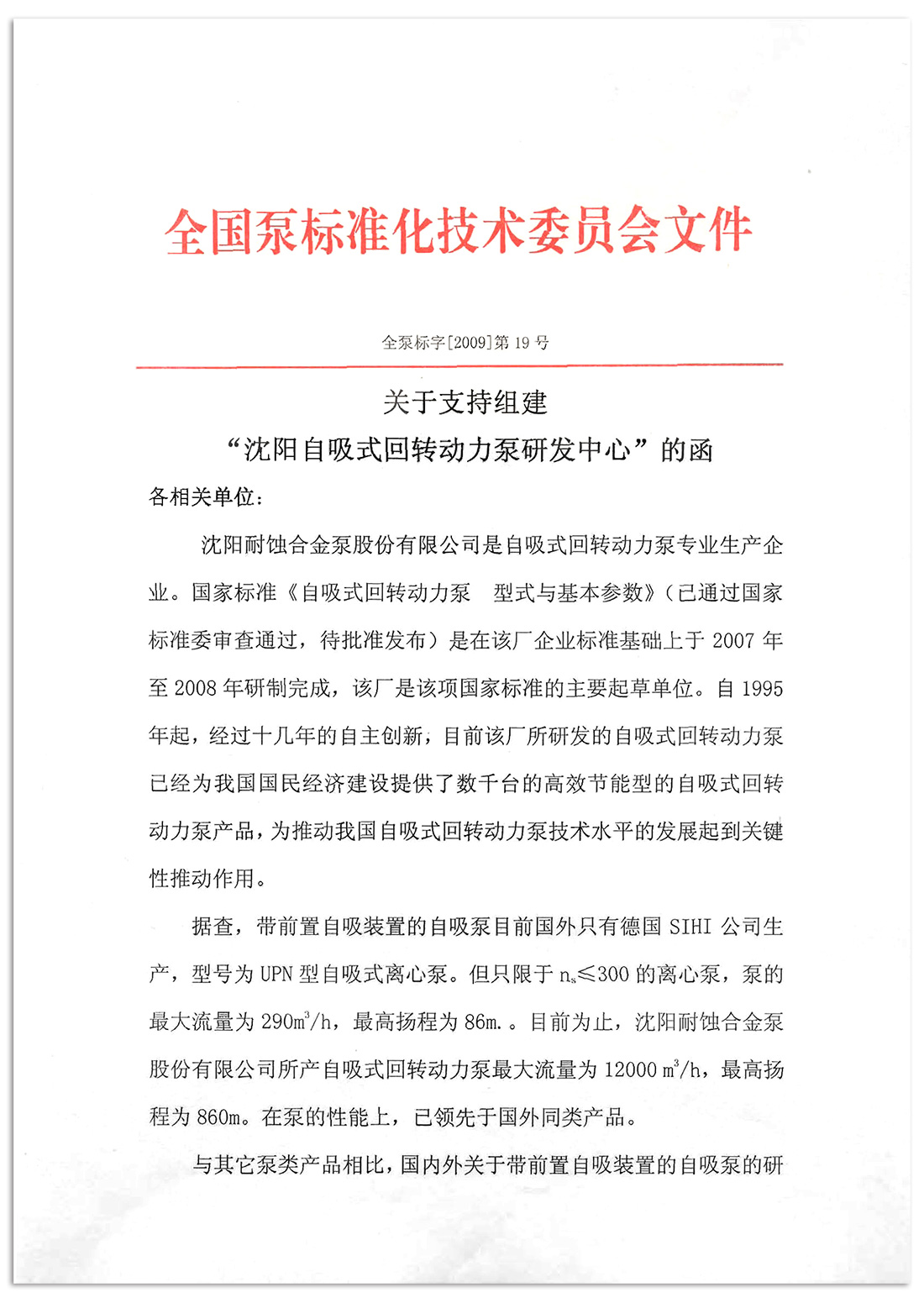 2009組建自吸式回轉動力泵