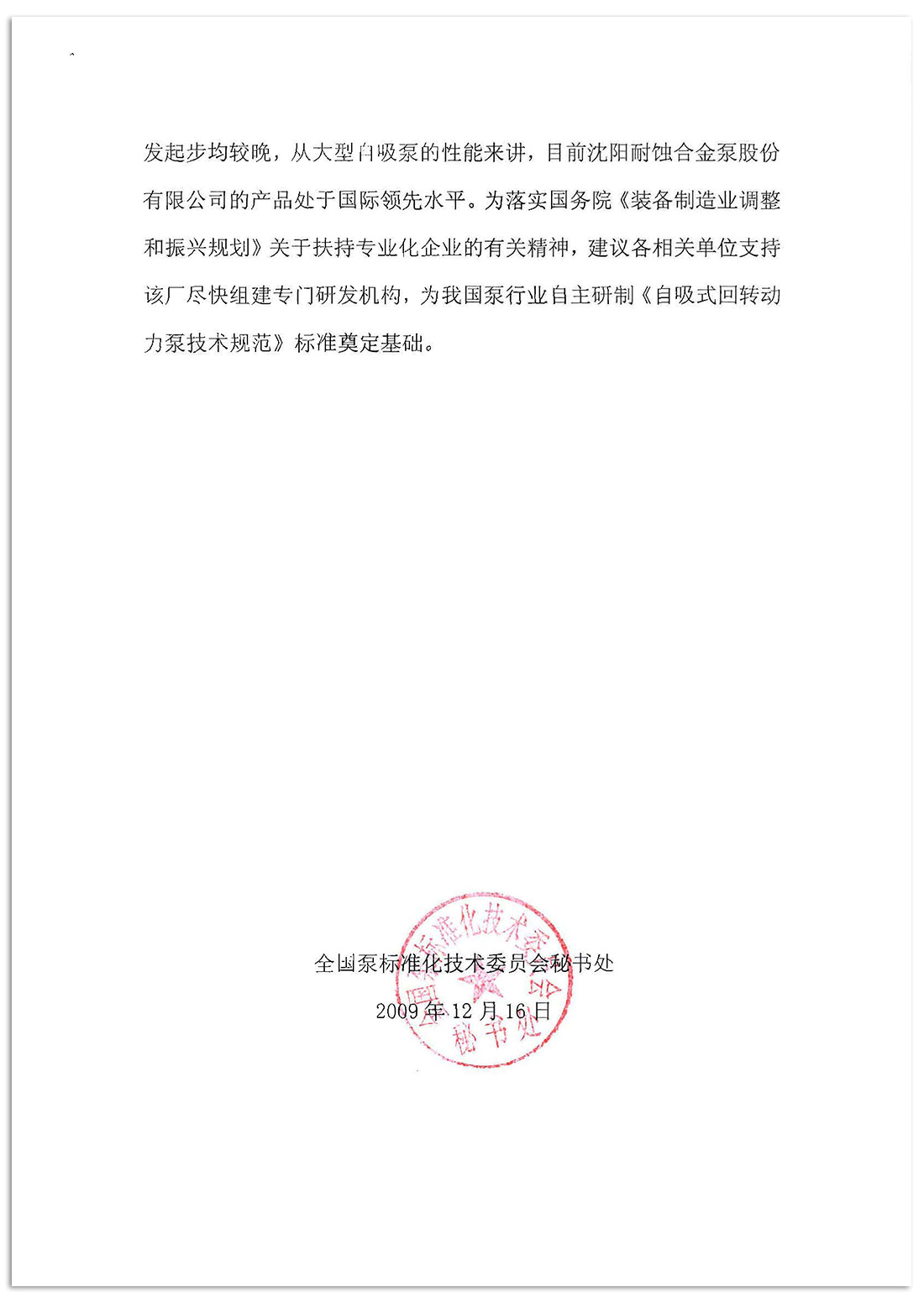 2009組建自吸式回轉動力泵