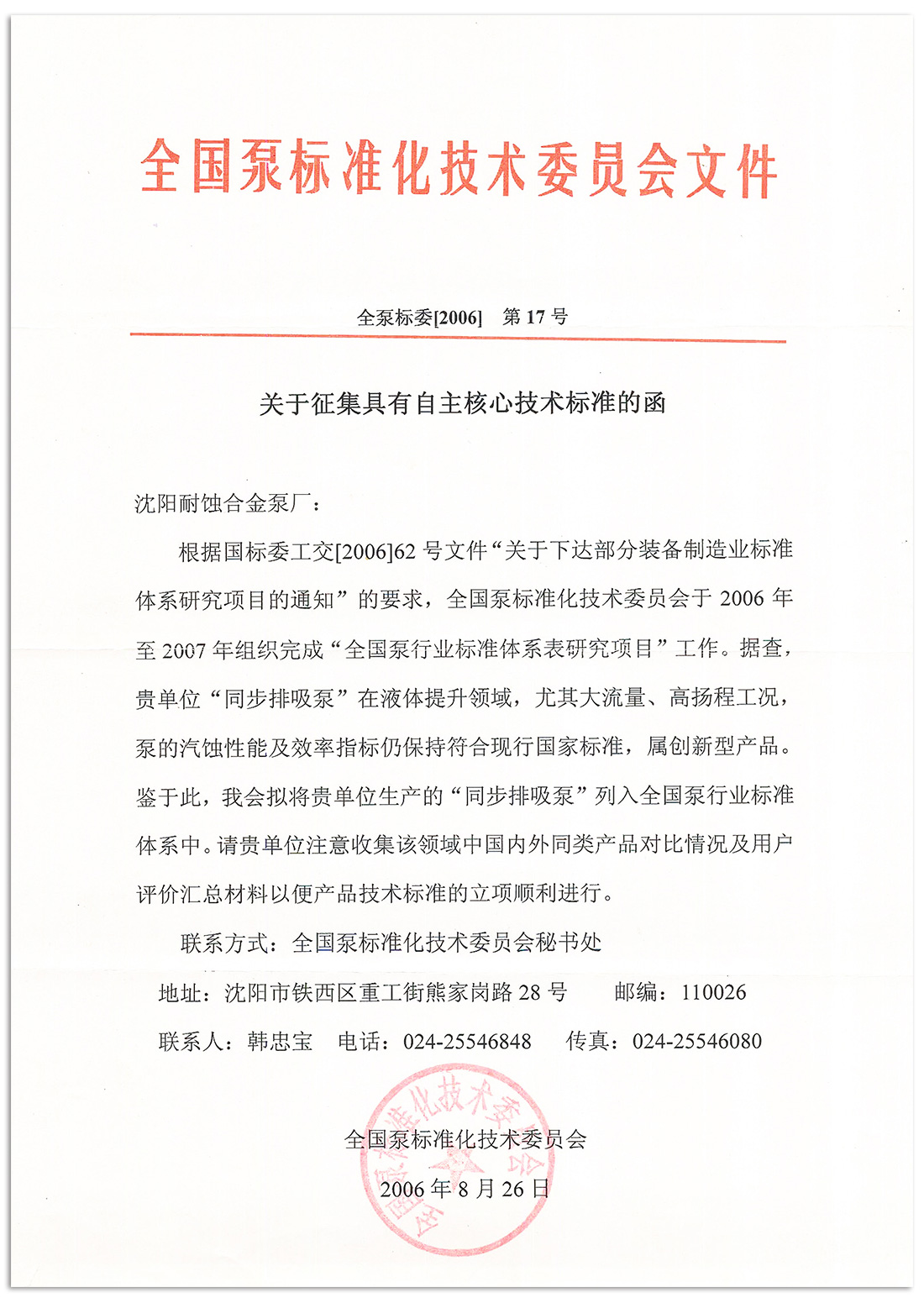 關于征集具有自主核心技術標準的函