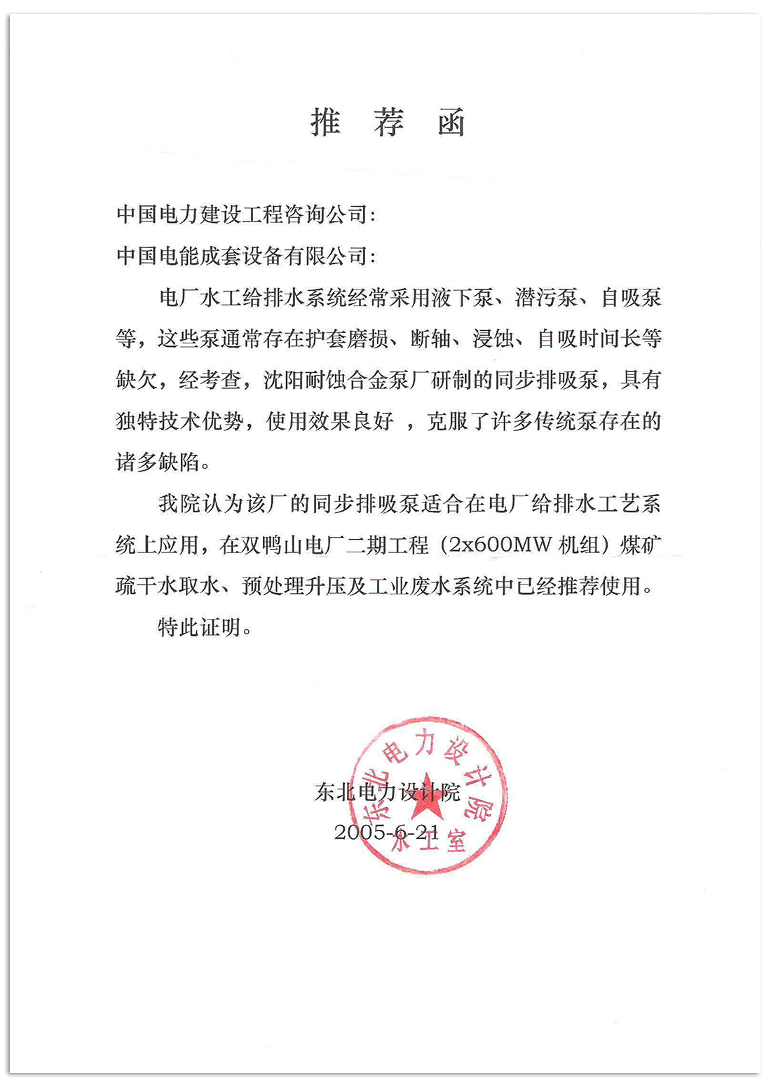 東北電力設計院推薦函