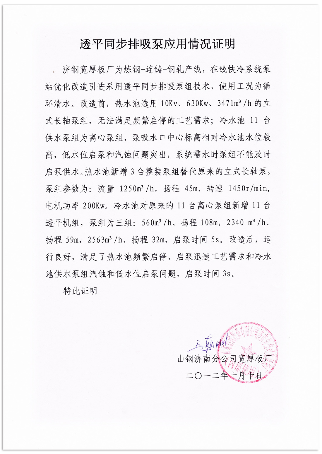 濟鋼情況說明